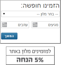 ישרוטל בוקינג